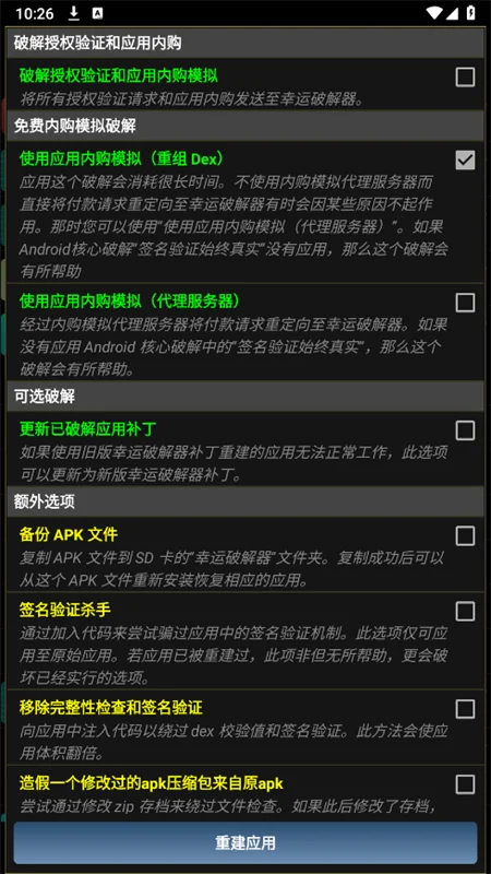 �����ƽ���(Lucky Patcher)��root�����İ��ͼ6