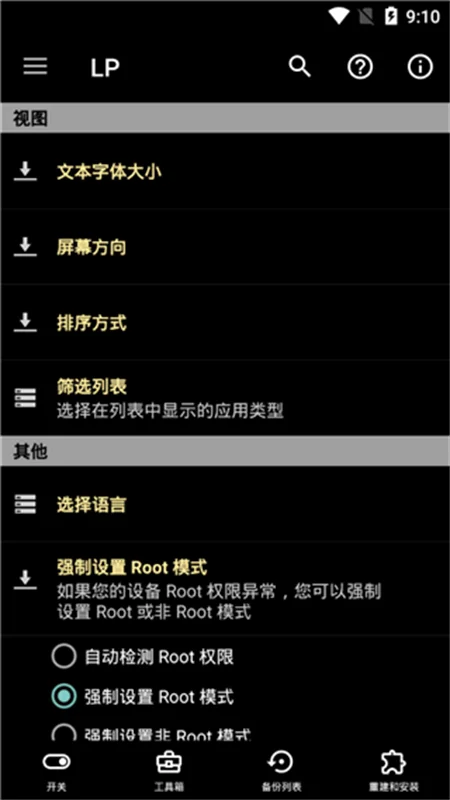 �����޸�����root�汾(LP  Installer)�ֻ����ͼ2