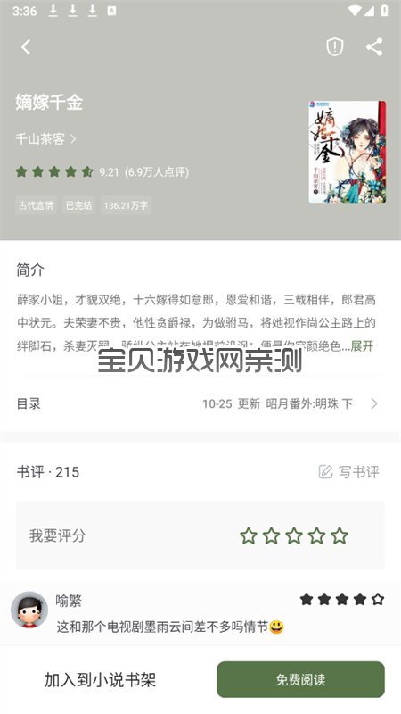 ׷��ѼС˵app�ٷ����°�v1.0.0 ��׿�����н�ͼ