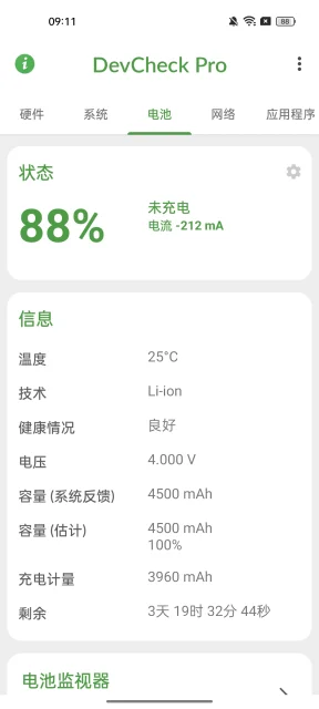 devcheckproϵͳӲ�����������Ѱ�v6.43��׿�����н�ͼ