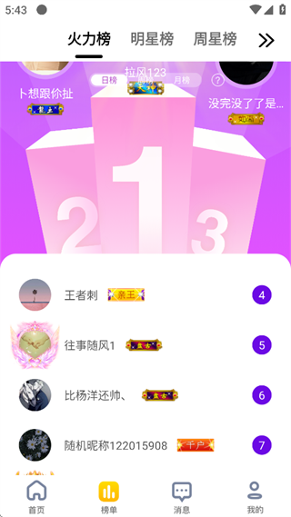 繁星直播最新版安卓安装包截图 繁星直播最新版安卓安装包截图