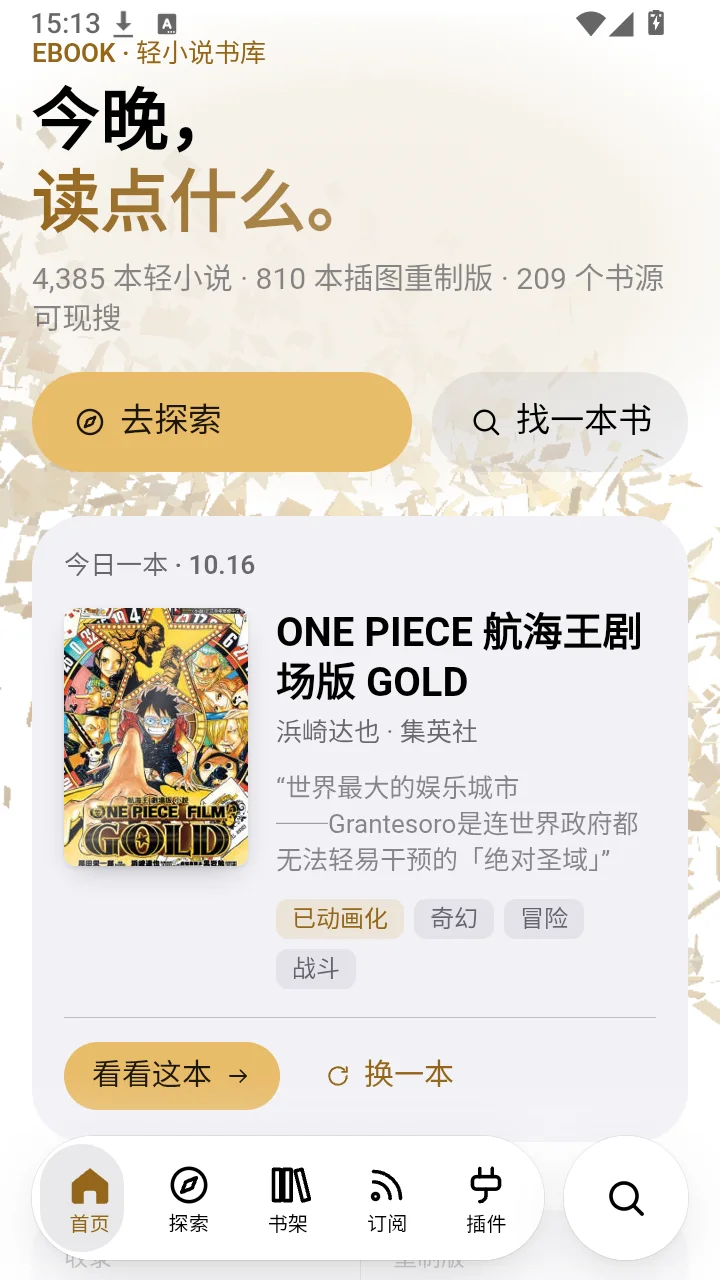 EBOOK��С˵app���°�����v0.4.0�ֻ������н�ͼ