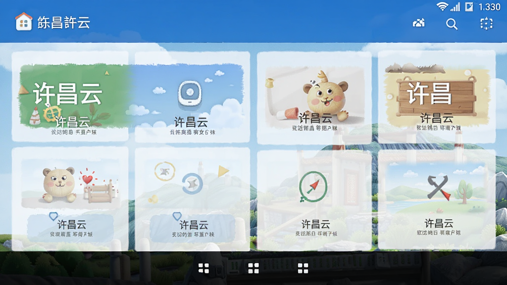 许昌云 功能界面 安卓版