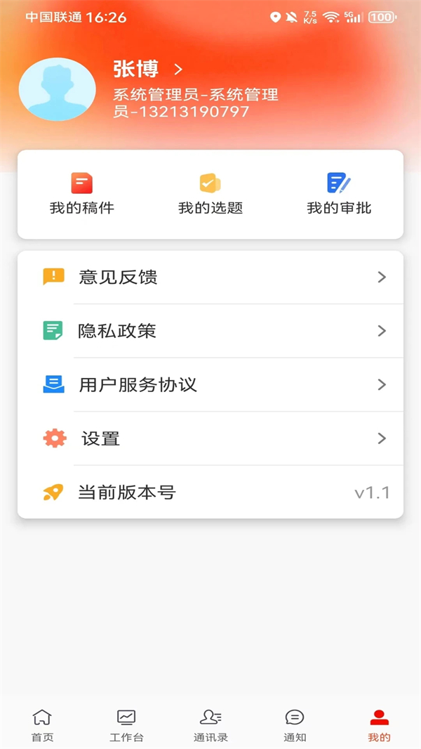 ������1.5.9 ���ܲɱ�칫���н�ͼ