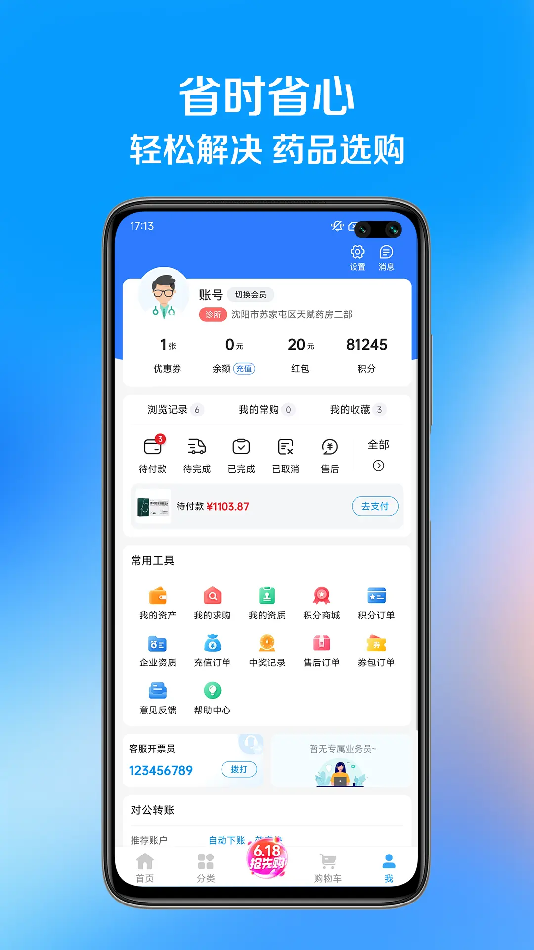 ��ҩ��1.2.2 �ٷ������н�ͼ