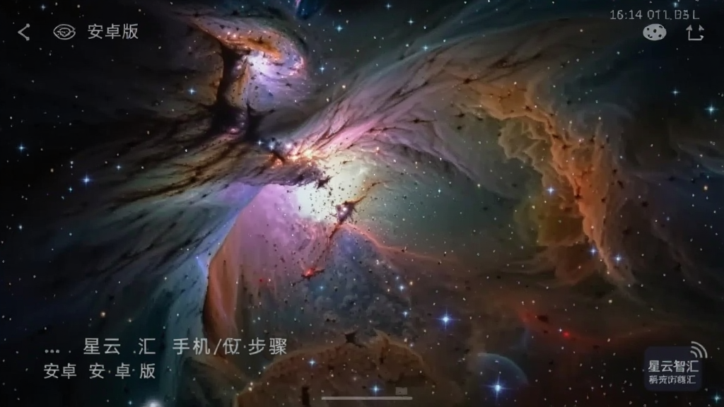 星云智汇 手机安装步骤 安卓版 截图