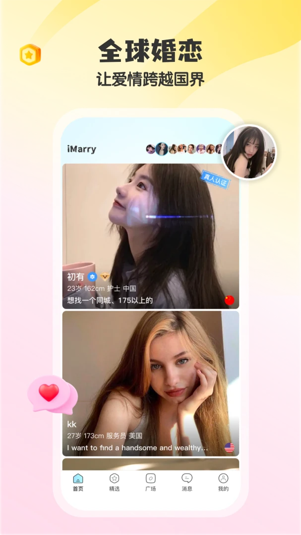 iMarryV1.1.4 ȫ������������н�ͼ