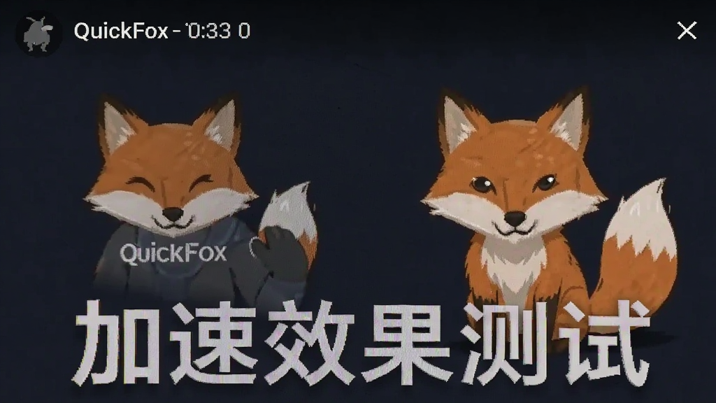 QuickFox ��׿�� ����Ч�����Խ�ͼ