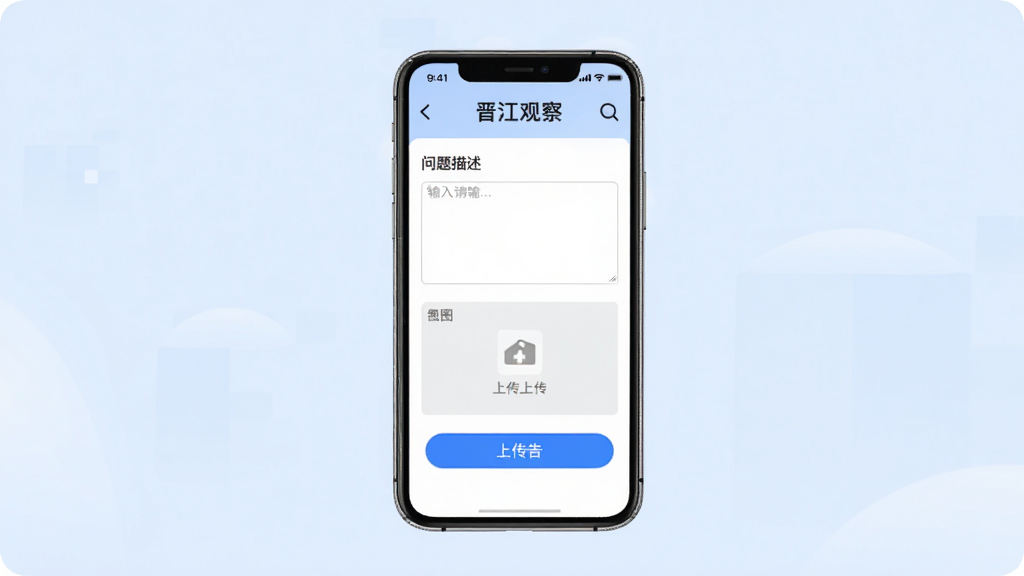 �����۲�app���ⷴ��ҳ��չʾ����������һ���ֻ���ʾ��������������棬�����������������ͽ�ͼ�ϴ���ť������Ϊ����ɫ���䣬���ּ�����ˣ�����ƽ����ƣ�ϸ�����ֻ��߿�Ͱ�ť����Ч���������������ɾ����޶���Ԫ��