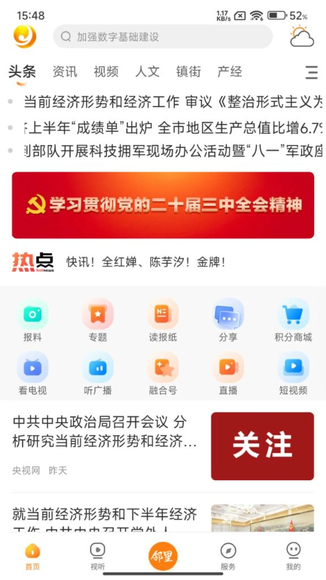 �����۲�1.0.8 �ٷ������н�ͼ