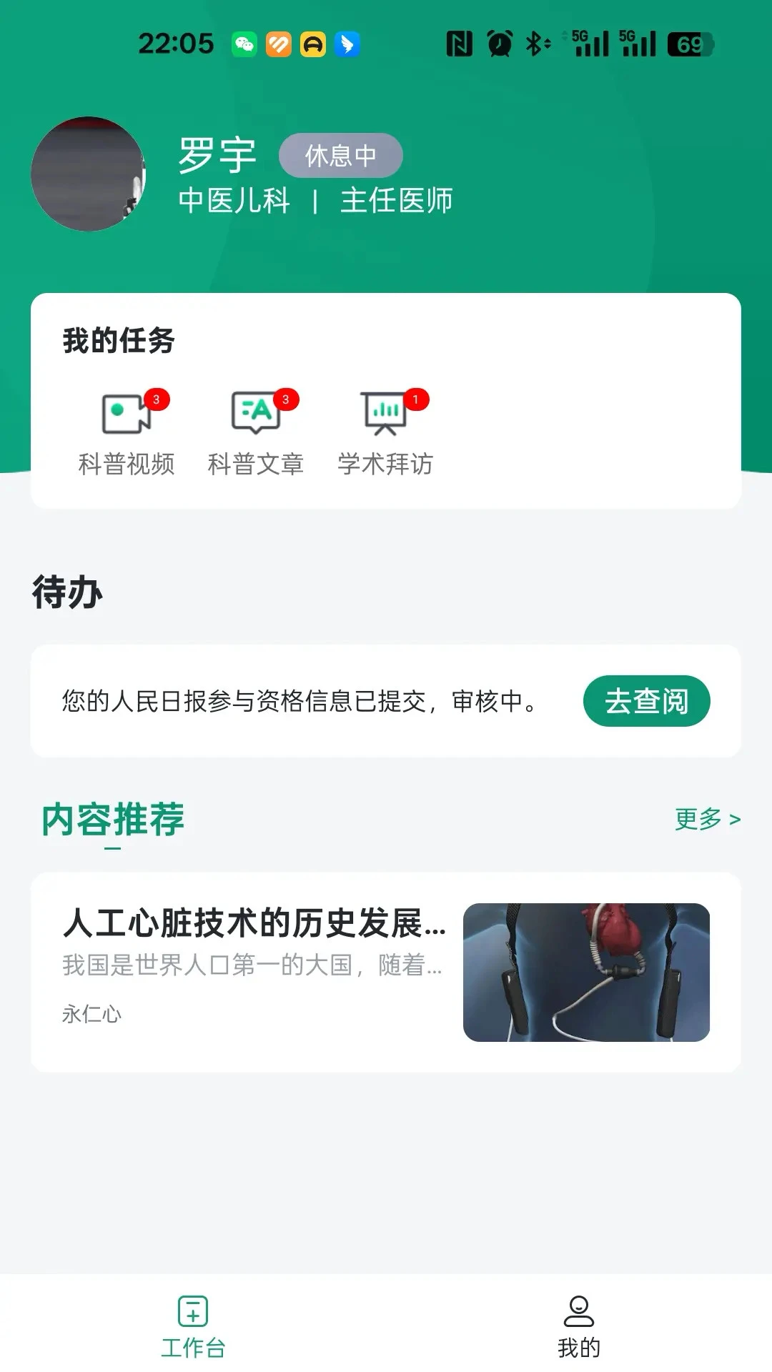 ҽ·����1.3.0 ҽѧ��Ѷ�������н�ͼ