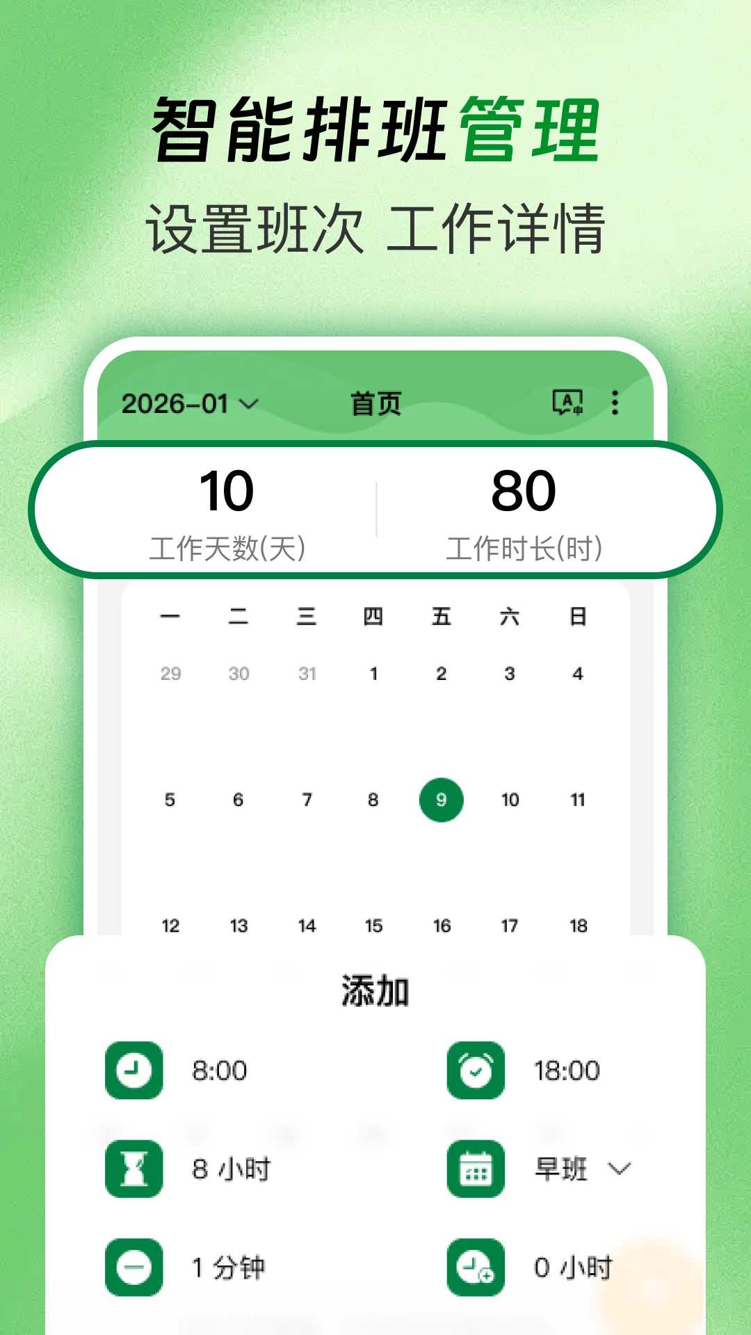 �Ű�ֵ���1.0.2 �����Ű๤ʱͳ�����н�ͼ