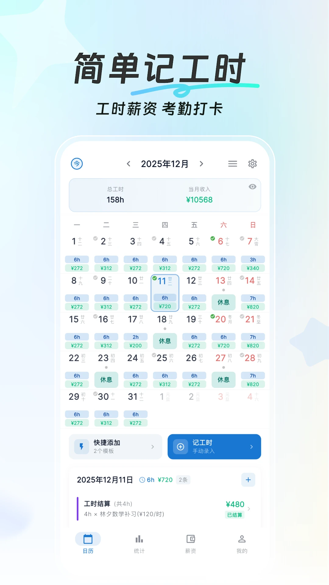 �򵥼ǹ�ʱ1.2.22 ��ʱ��¼app�ٷ������������н�ͼ