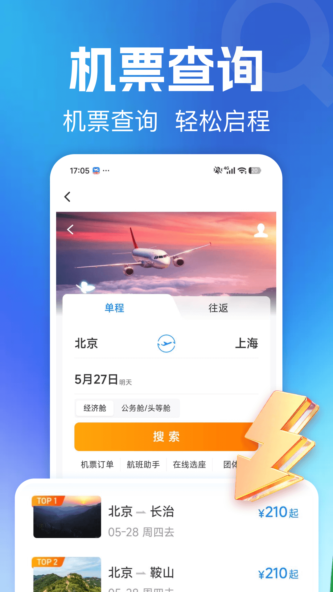 ����123��Ʊ��ѯ1.0.4 ����Ʊ���������н�ͼ
