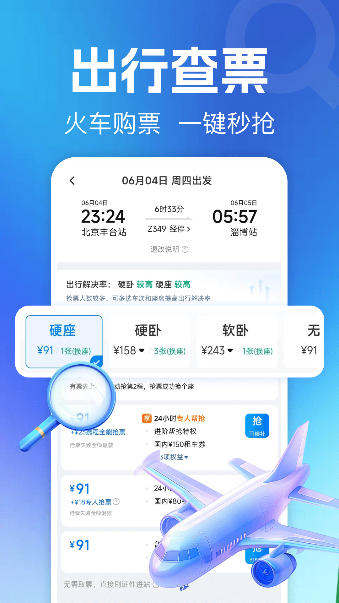 ����123��Ʊ��ѯ1.0.4 ����Ʊ���������н�ͼ