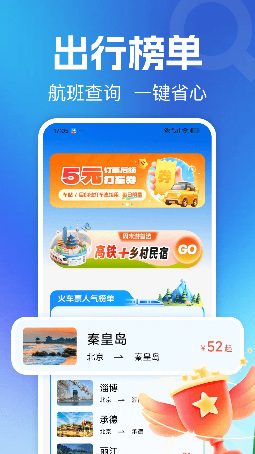 ����123��Ʊ��ѯ1.0.4 ����Ʊ���������н�ͼ
