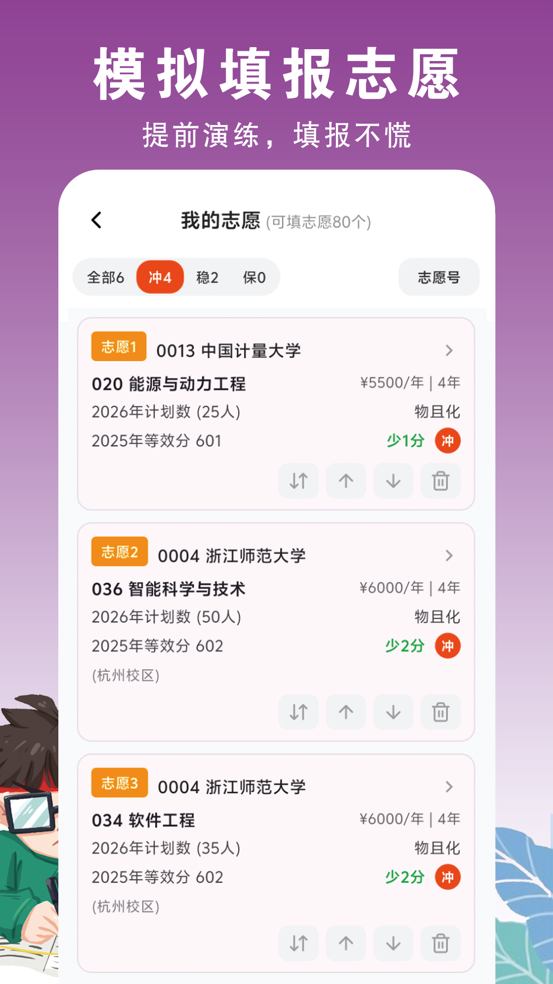�ߵ�־Ը1.0.3 2026�߿�־Ը��������н�ͼ