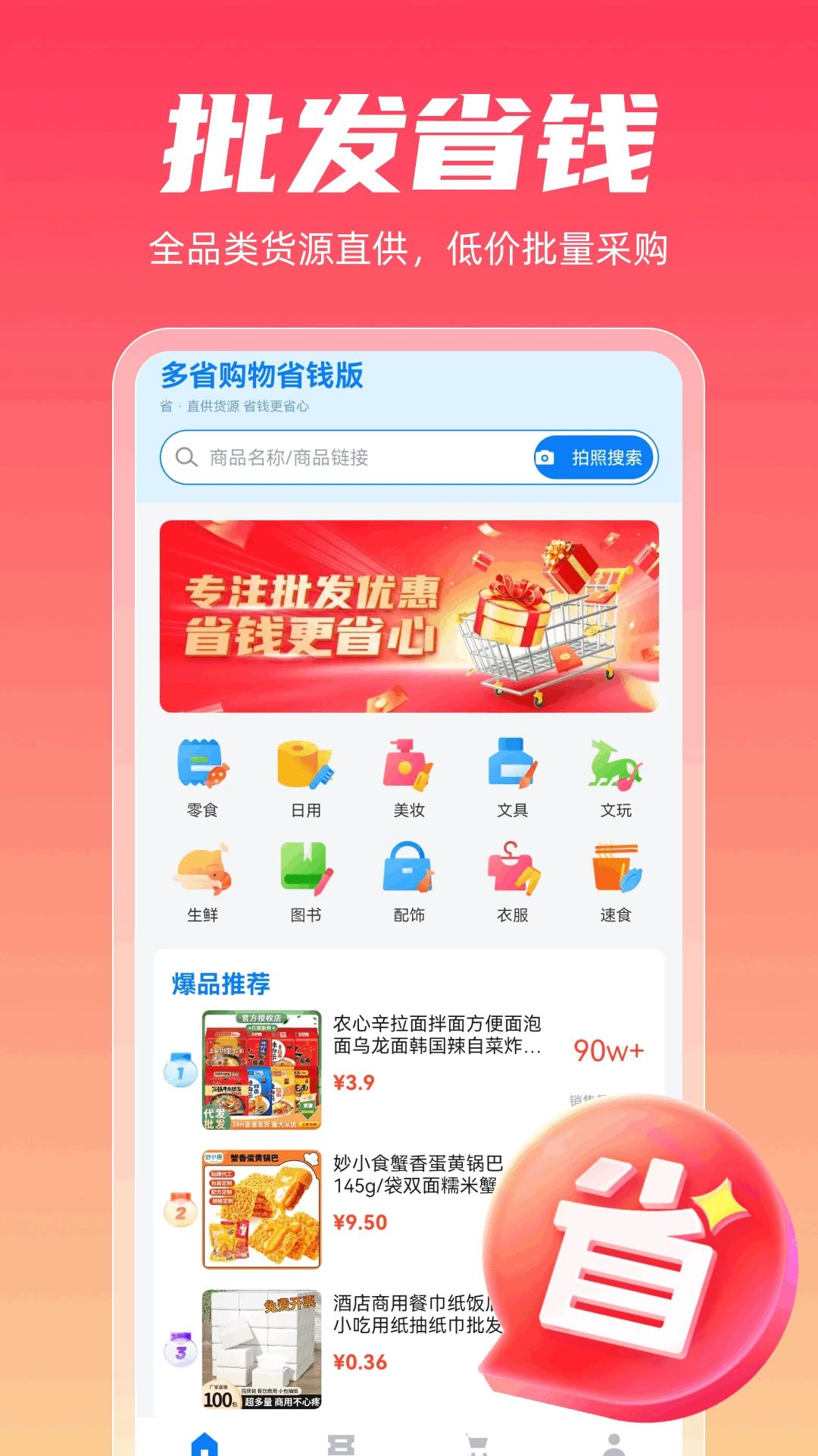 ��ʡ����ʡǮ��1.0.4 �ٷ������н�ͼ