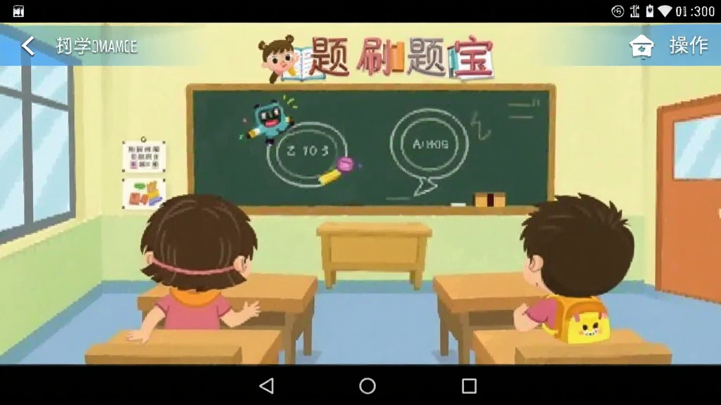 Сѧˢ�ⱦ ���������ͼ ��׿��