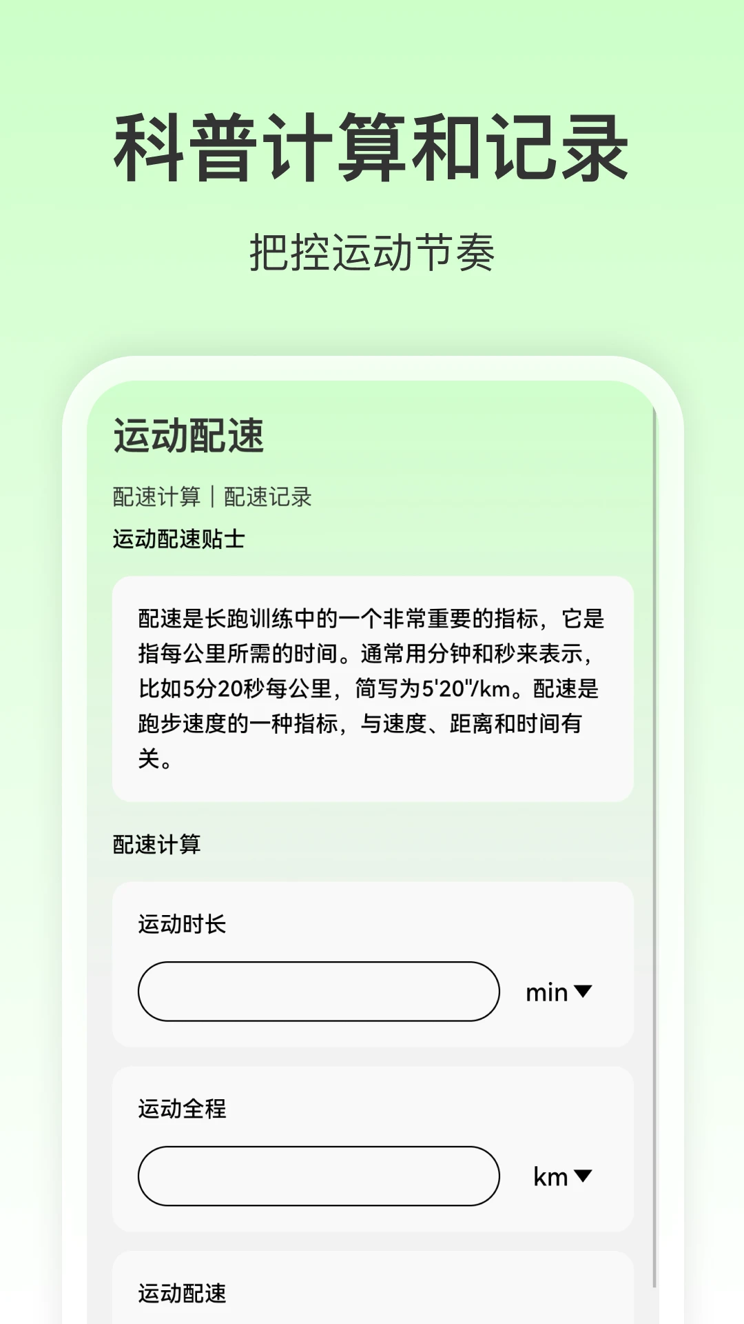 ���ȫ��������ͼ1.0.2 �˶�������¼���н�ͼ