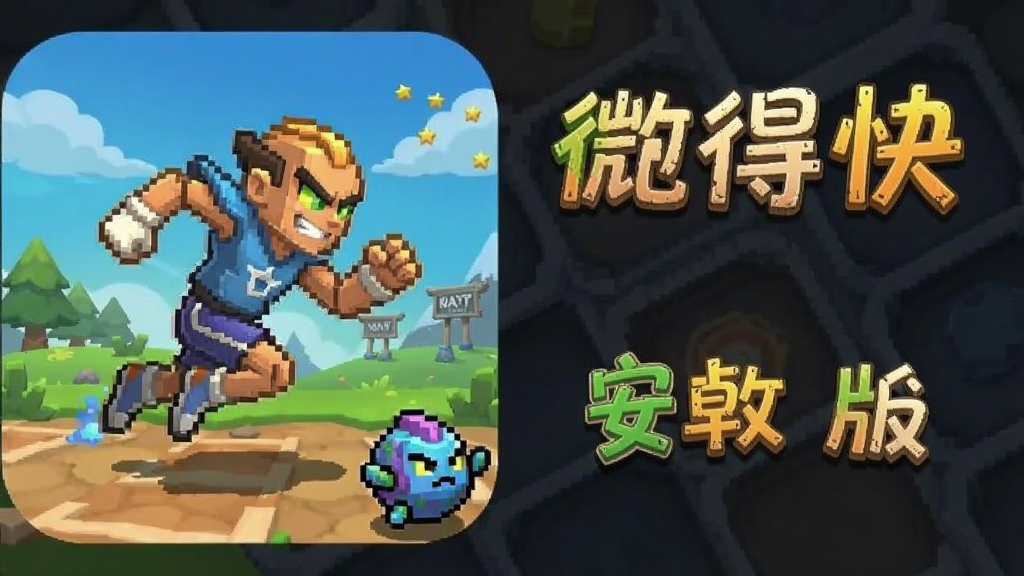微壳跑得快 安卓版 游戏攻略