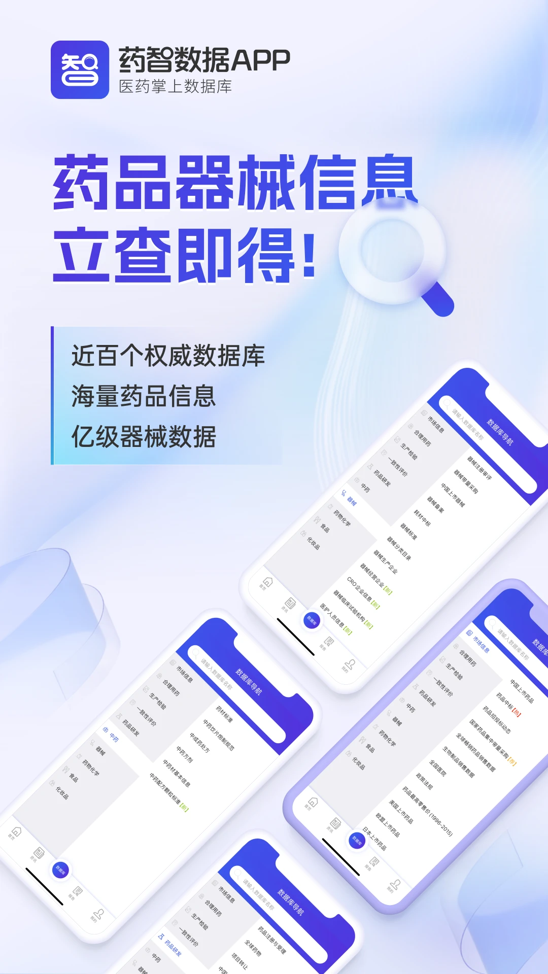 ҩ������4.8.9.0 �ٷ������н�ͼ