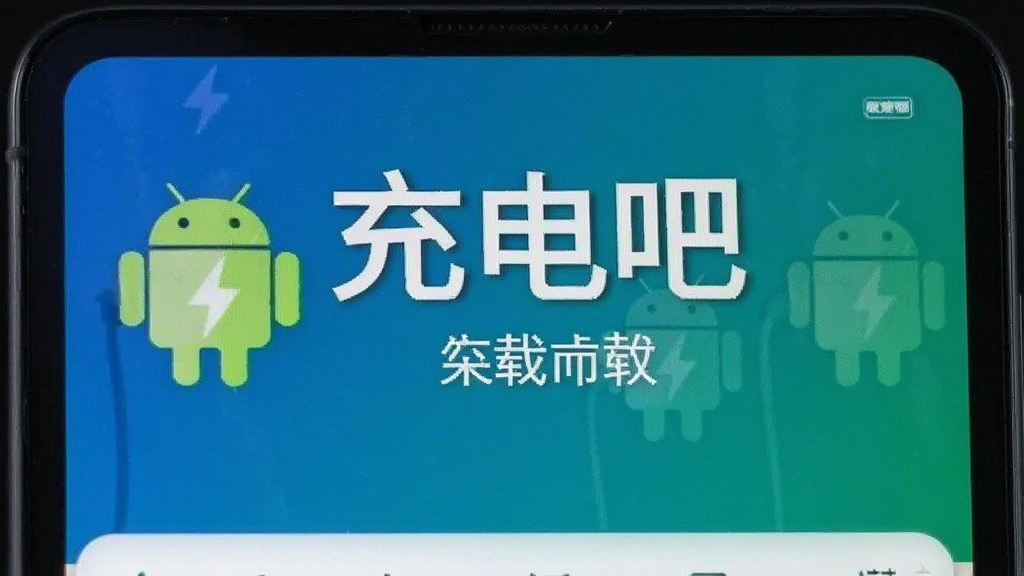 充电吧 安卓版 下载