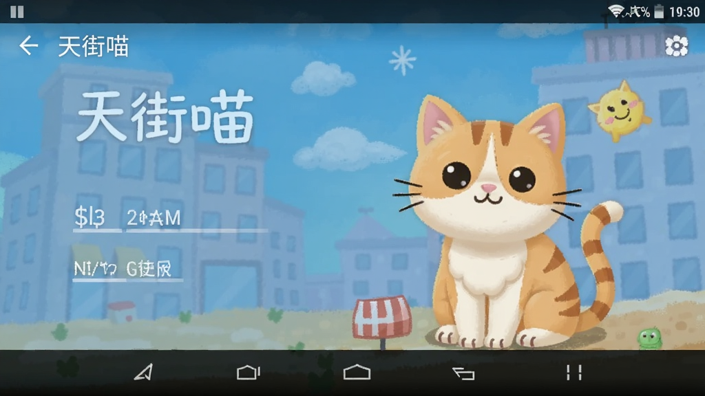 天街喵 功能界面 安卓版