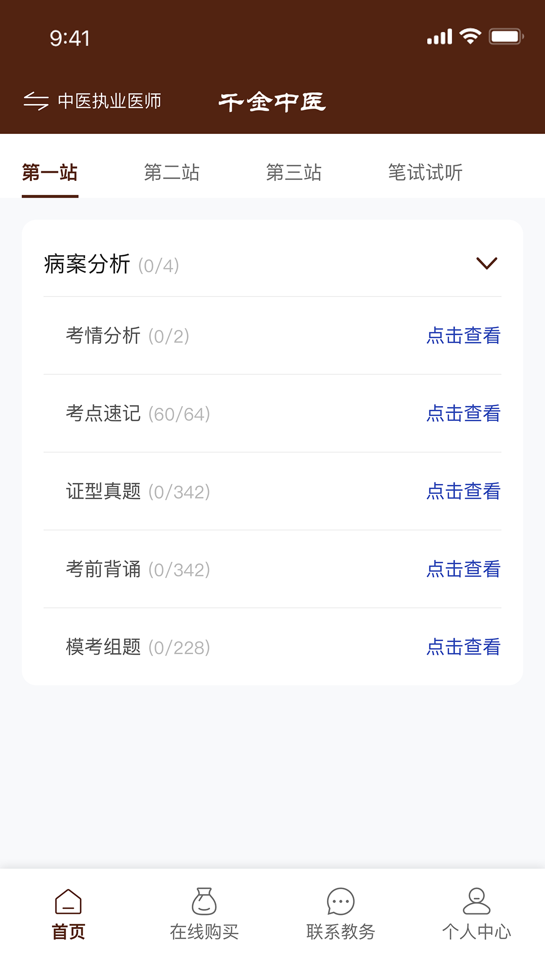 ǧ����ҽ1.0.24 �ٷ������н�ͼ