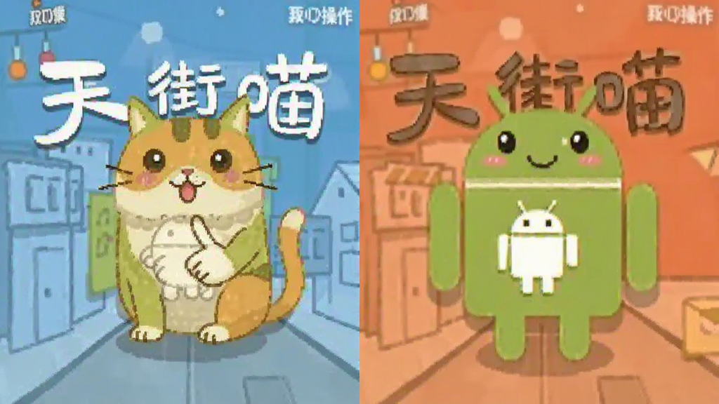 天街喵 功能操作 安卓版