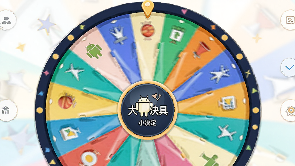 大转盘小决定 安卓版 转盘决策工具界面