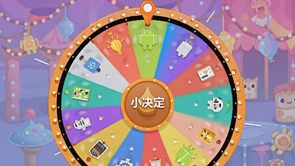 大转盘小决定 安卓版 功能界面