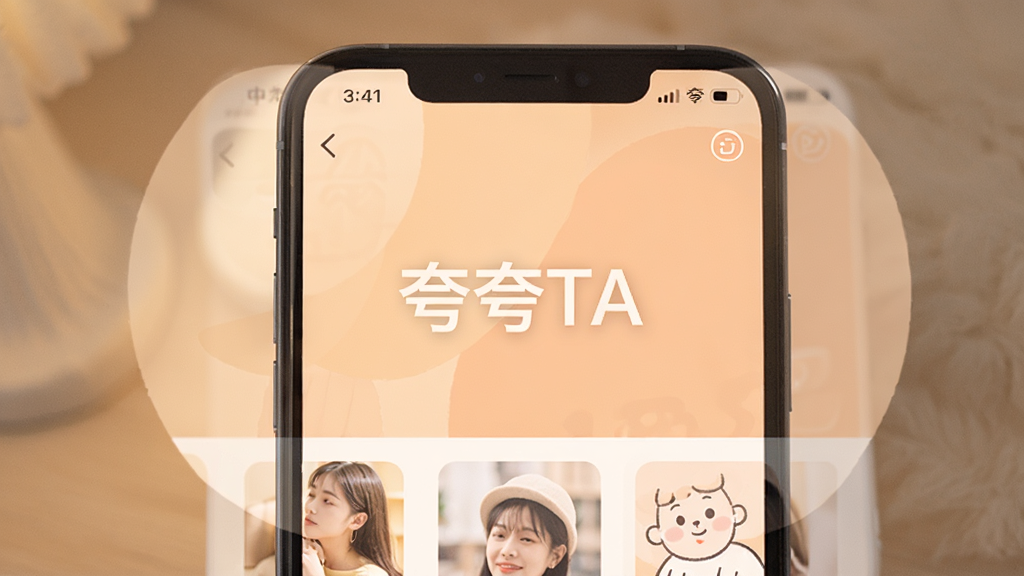手机屏幕展示夸夸TA圈子广场界面,柔和暖色调,简洁社交应用布局,文字“夸夸TA”居中,干净无多余元素,高清画质
