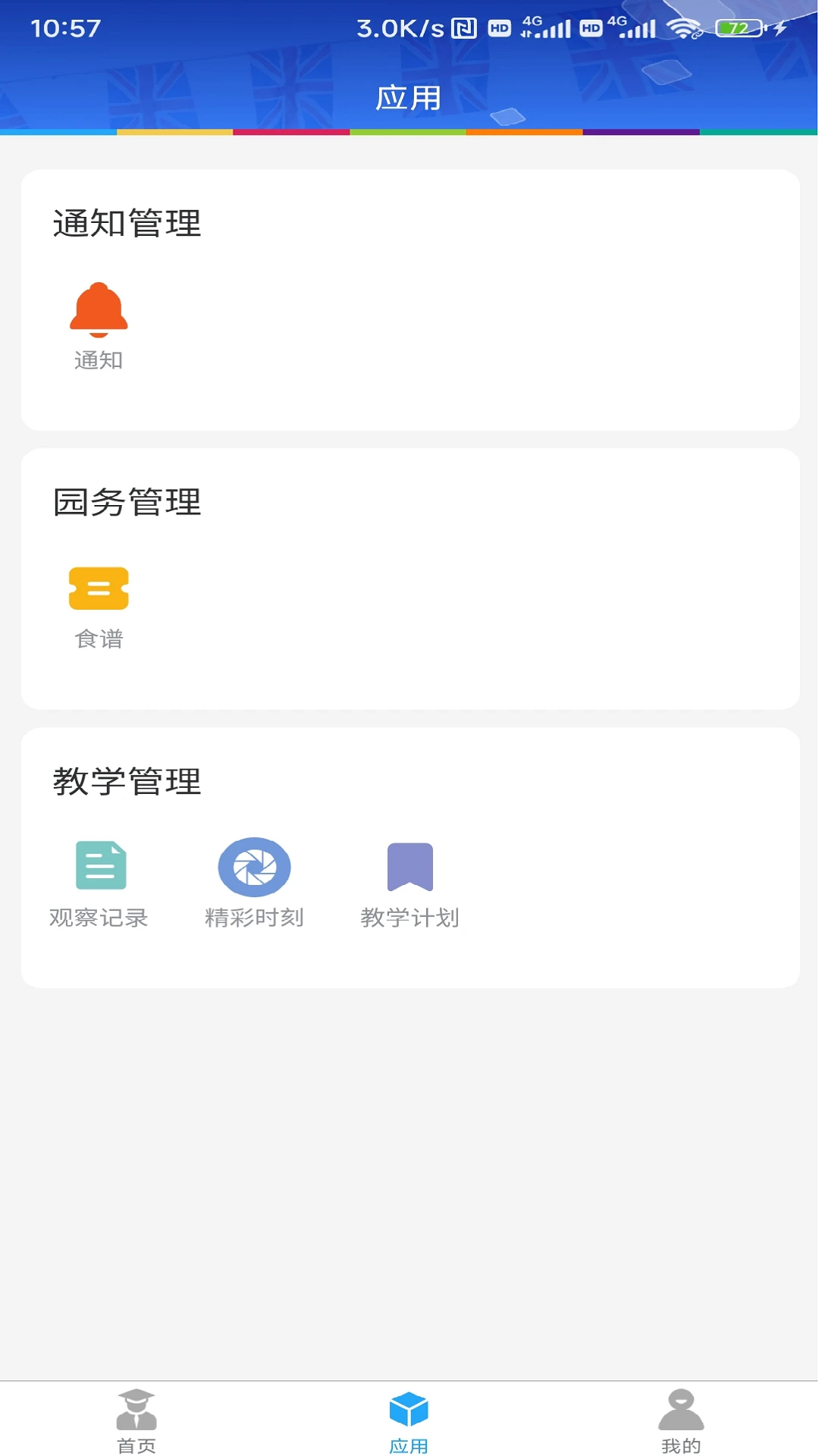LearningStory ԰���˽�ͼ2