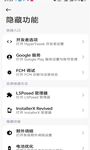 Hypertweak���°�����v1.9.0�ٷ������н�ͼ