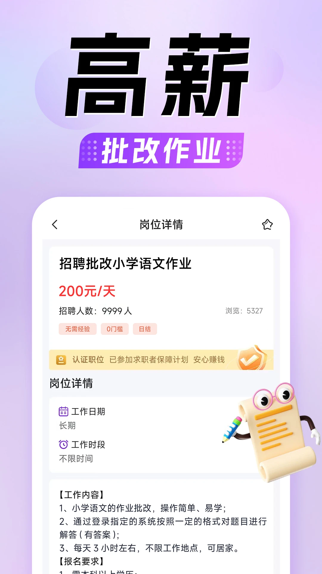 ���˼�ְ1.0.21 �ٷ������н�ͼ