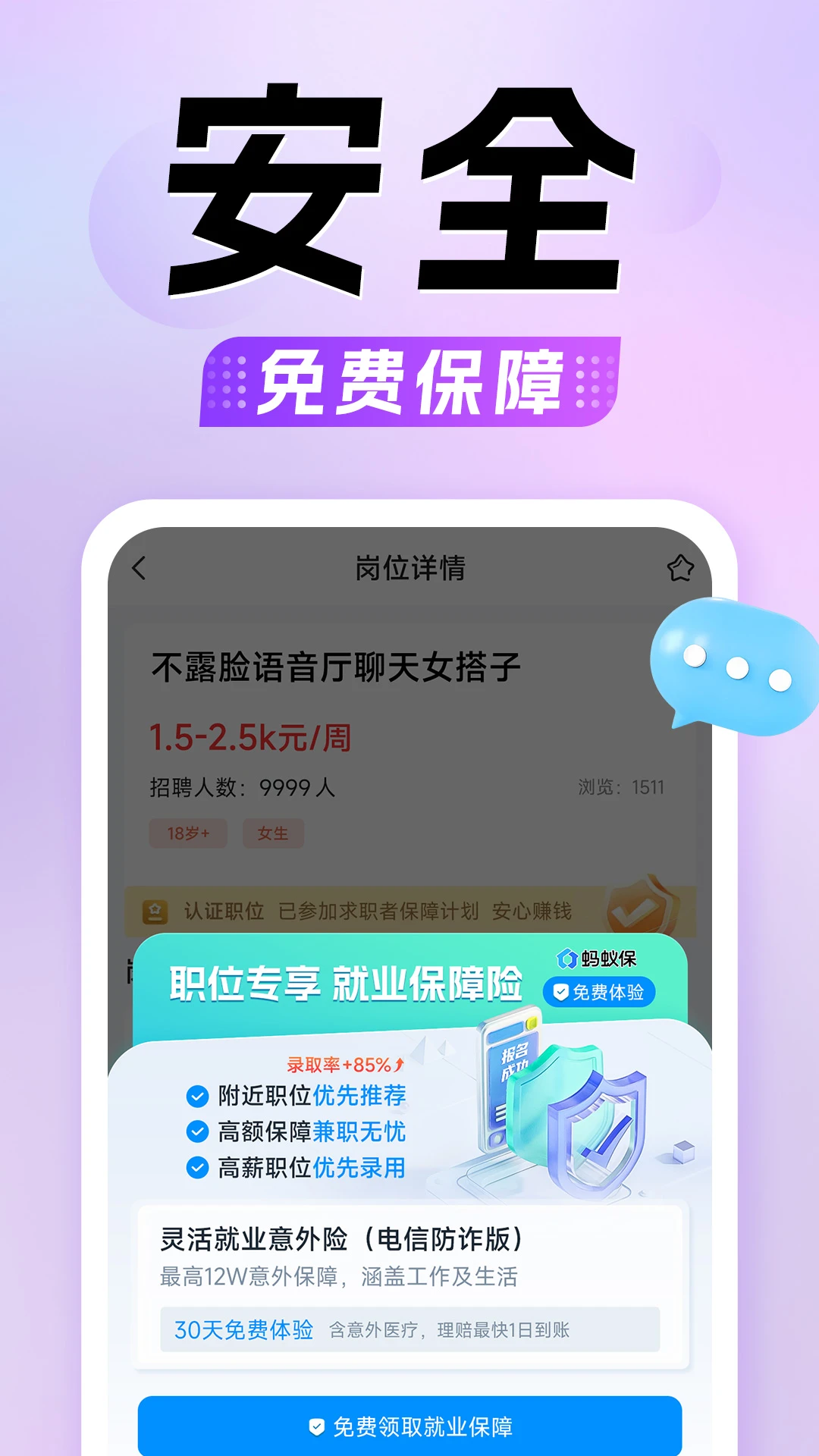���˼�ְ1.0.21 �ٷ������н�ͼ