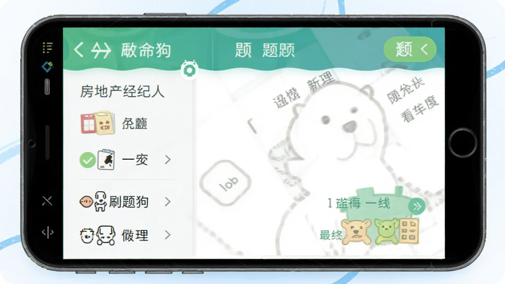 房地产经纪人刷题狗 安卓版 题库界面
