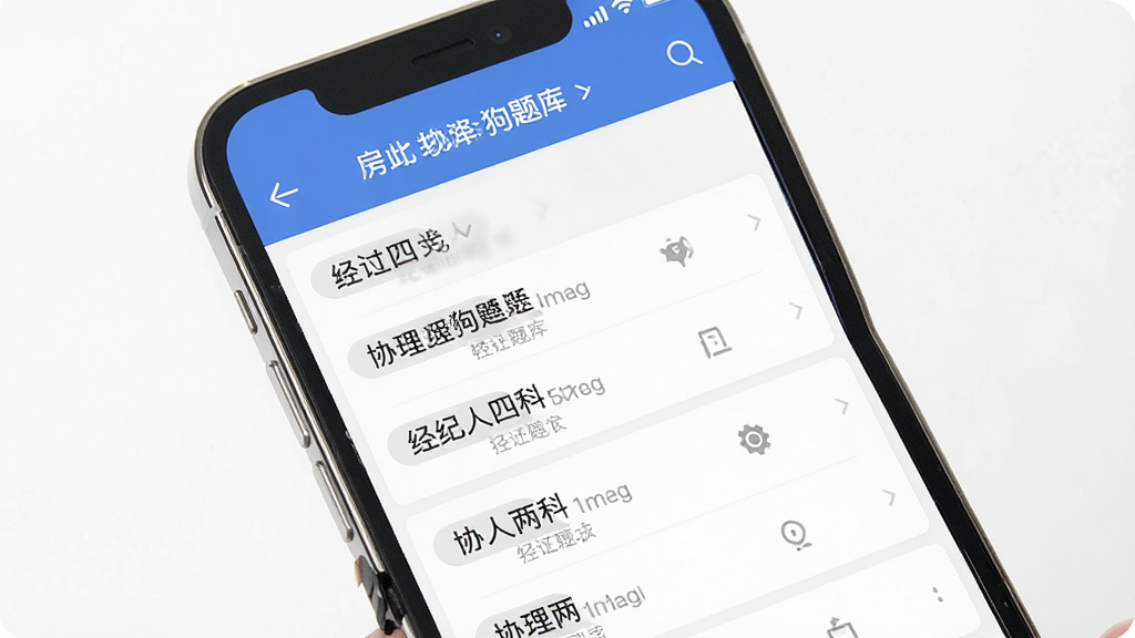 Boogu-Image生成图片:手机屏幕显示房地产经纪人刷题狗题库界面,科目列表清晰排列经纪人四科与协理两科,干净白色背景,扁平化UI风格,界面无广告,细节精致,画质清晰,干净无多余元素
