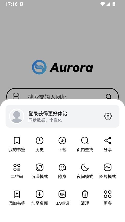 极光浏览器安卓最新版截图 极光浏览器安卓最新版截图