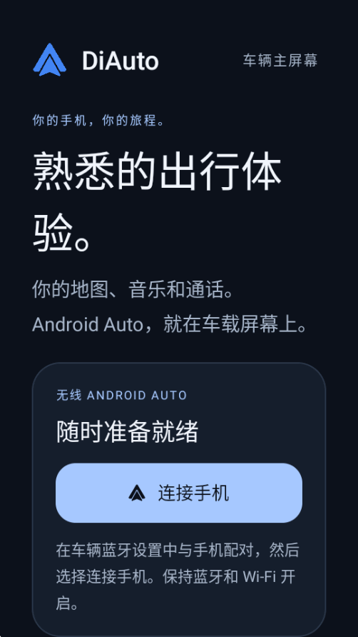 DiAuto����app�ٷ�����0.3.12 ���°����н�ͼ