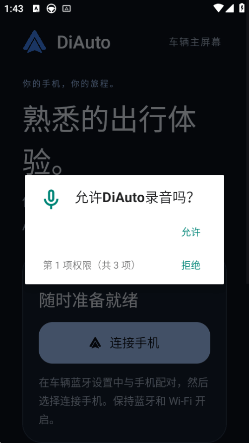 DiAuto����app�ٷ�����0.3.12 ���°����н�ͼ