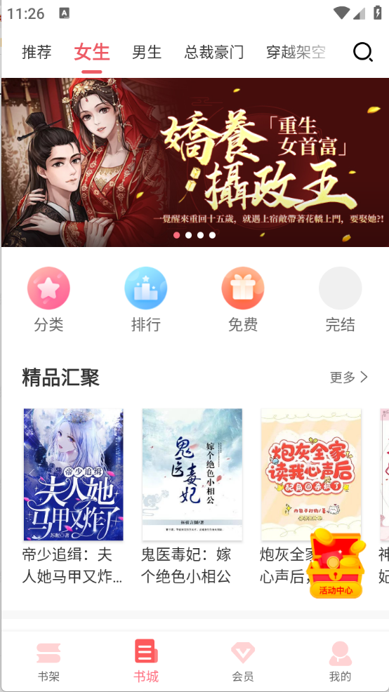 水仙阅读app官方正版手机版截图 水仙阅读app官方正版手机版截图
