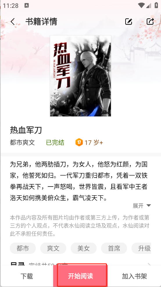水仙阅读app官方正版手机版截图 水仙阅读app官方正版手机版截图