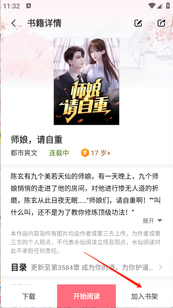 水仙阅读app官方正版手机版截图 水仙阅读app官方正版手机版截图