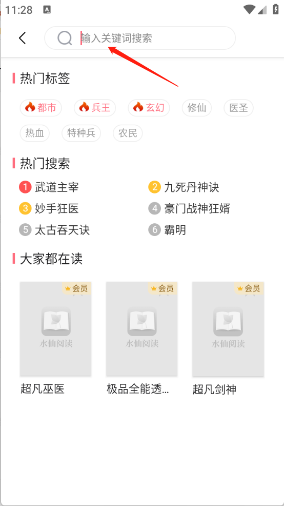 水仙阅读app官方正版手机版截图 水仙阅读app官方正版手机版截图