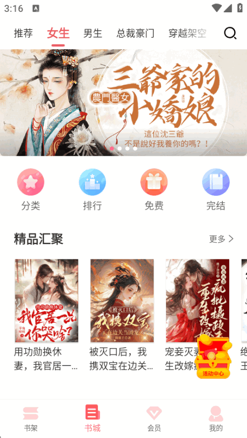 ˮ���Ķ�app�ٷ������ֻ���v2.5.2 ��׿�����н�ͼ