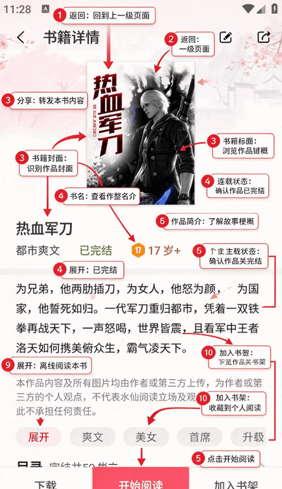 水仙阅读app官方正版手机版截图 水仙阅读app官方正版手机版截图