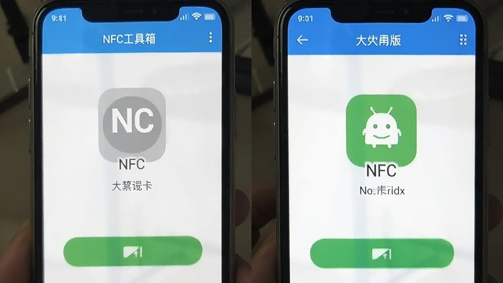 手机门禁卡NFC 安卓版 NFC工具箱界面