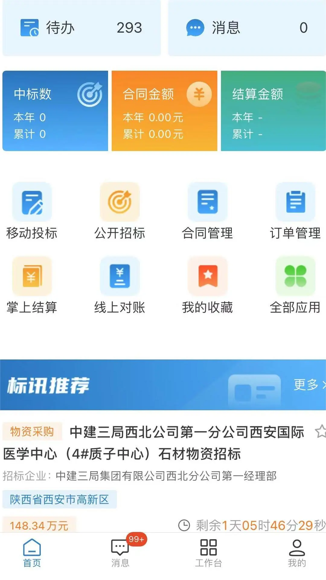 ��������ͨ1.3.8 �ɹ�ѰԴ�����н�ͼ